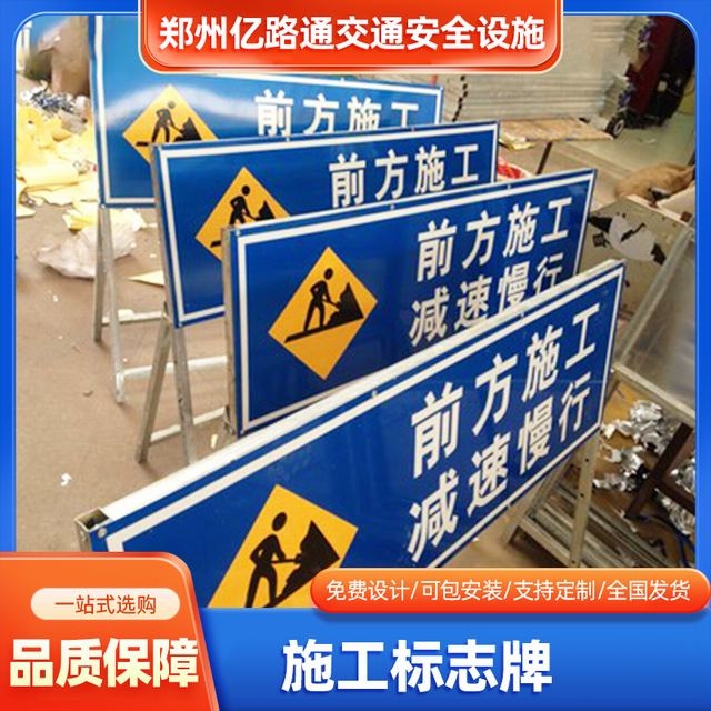 常德常德河南施工标牌生产厂家|郑州施工反光标牌厂