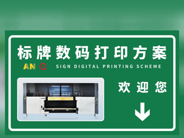 常德国标反光膜UV专色工业数码打印